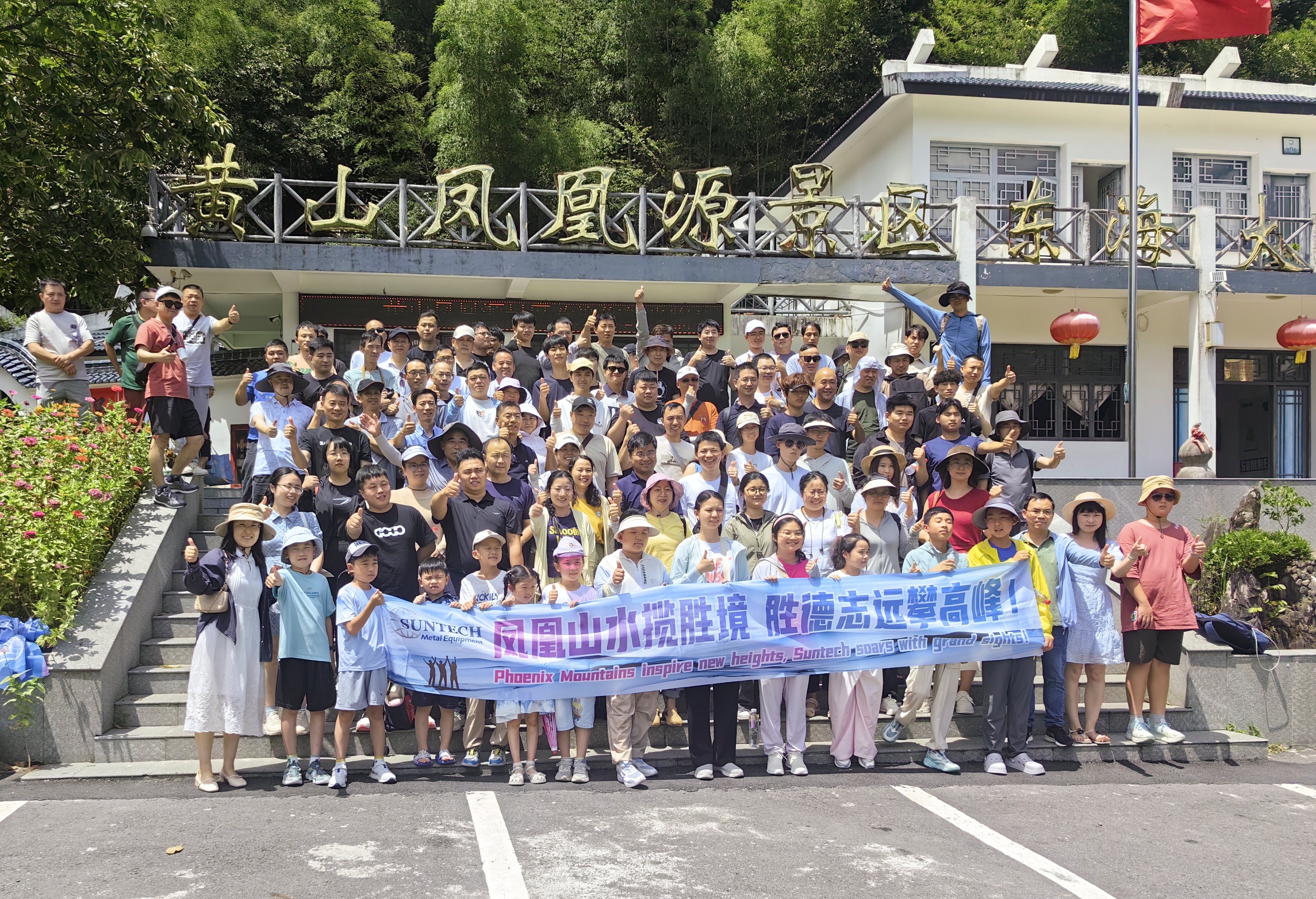 登高涉水拓新境 ,胜德凌云展鸿图